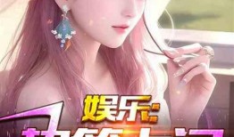 娱乐吃瓜小阿酱小说,揭秘娱乐圈背后的秘密瓜田